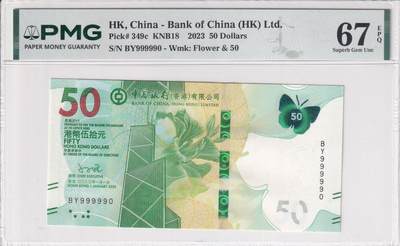 【礼羽收藏】🌏世界钱币拍卖第123期 - 【PMG67】亚洲 中国 香港 中国银行 2023年 50港币 无47数二号码