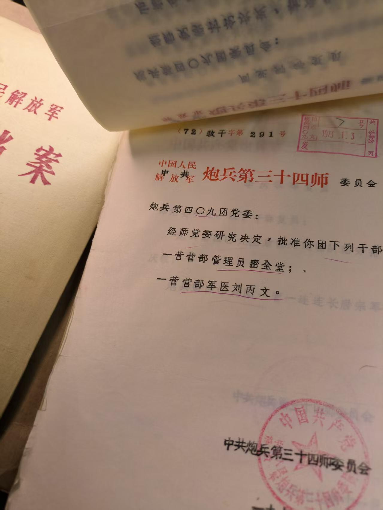 （店主清仓 大量自藏 制服徽章盛宴）罗岚⭐爱藏⭐甄选专拍第五场-分享拍场赚佣（实体经营） su-M65式时期干部档案-北京军区炮兵第三十四师军官转业命令20余张  珍贵史料收藏必备