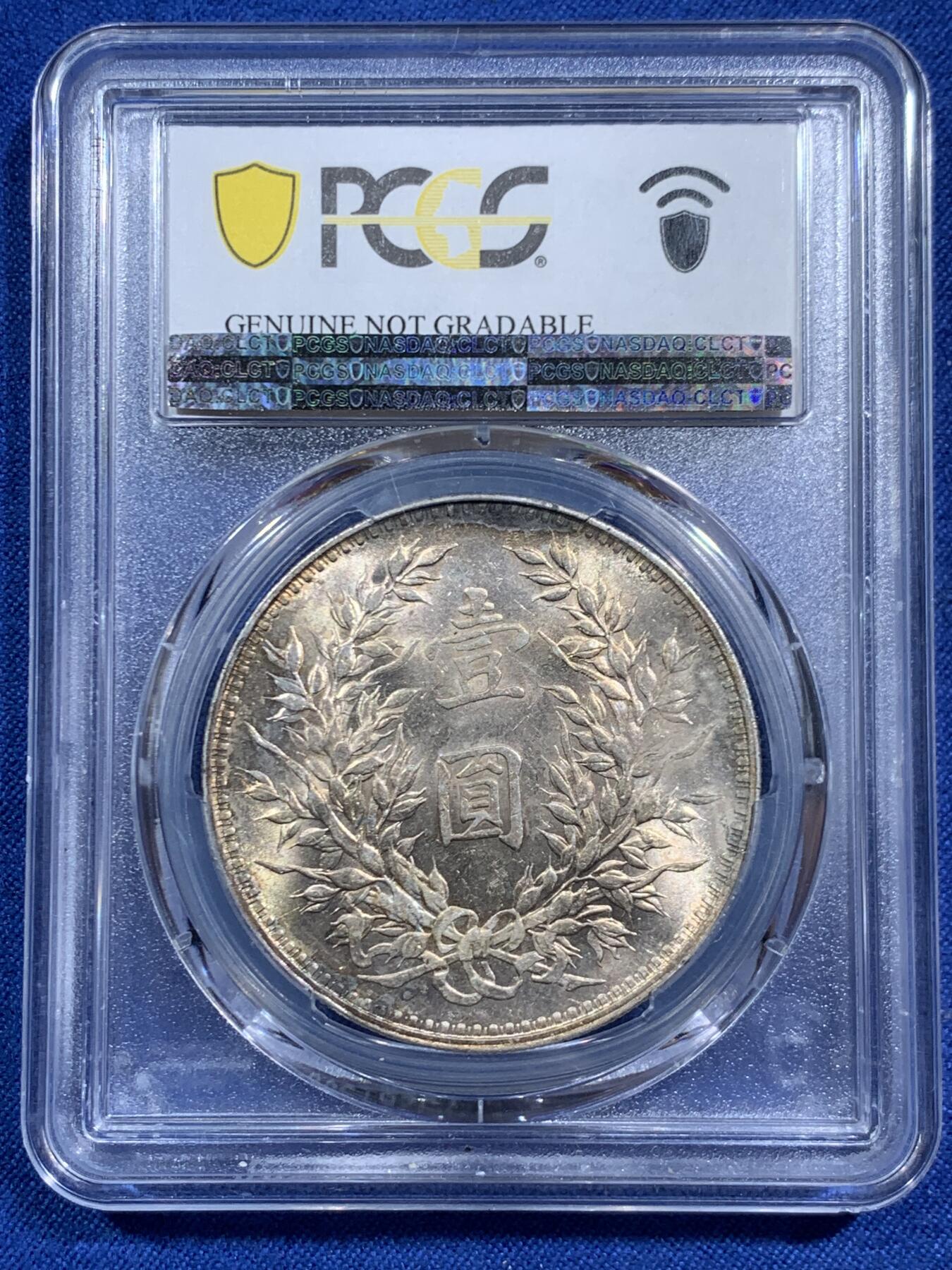 《竞宝斋》第464场 周日，周一，周二，3场连拍 （全场包邮）欢迎送拍 PCGS UNCD 民国三年 1914 袁像 壹圆银币 细节见图