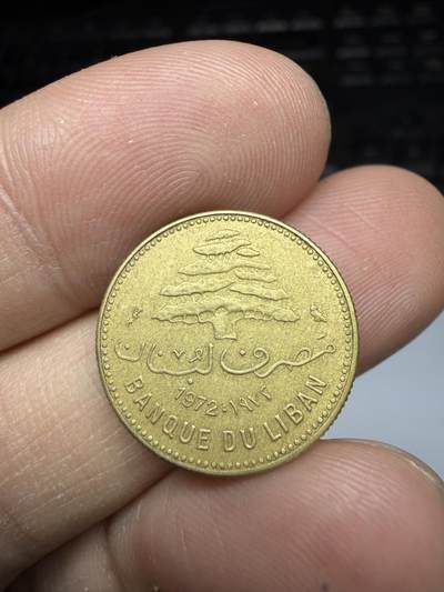 2025年集古藏今外币拍卖第二期-第3场—（总第303拍），可以寄存60天，满160元包邮。 - 1972年黎巴嫩5皮阿斯特