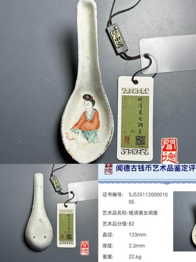 评级杂件 - 美女图勺子（原状态可适当清洗，送锦盒）