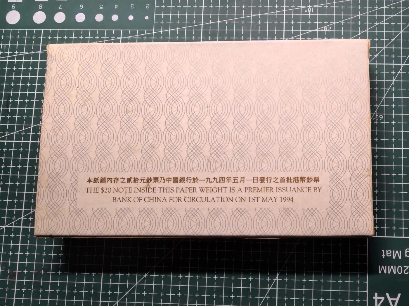《外钞收藏家》第六百零七期（畅拍场）（本平台长期征集拍品、欢迎藏友们联系合作） 1994年香港中国银行20元 首批纯数字 纸镇