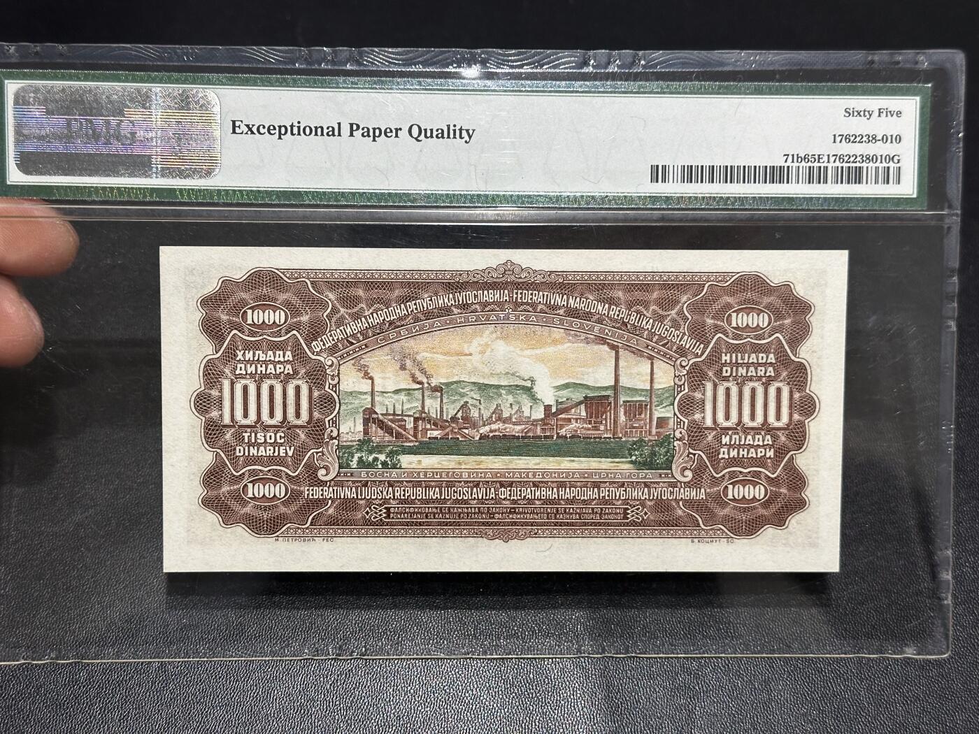 《外钞收藏家》第六百零七期（畅拍场）（本平台长期征集拍品、欢迎藏友们联系合作） 1955年南斯拉夫1000面额 PMG65