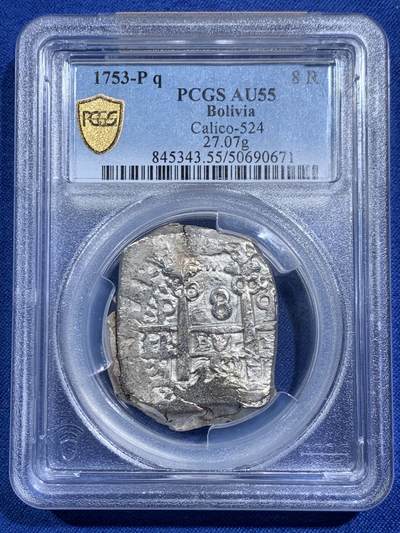 《竞宝斋》第464场 周日，周一，周二，3场连拍 （全场包邮）欢迎送拍 - PCGS AU55 西属玻利维亚 1753年 8里亚尔 锄头银 27.07克