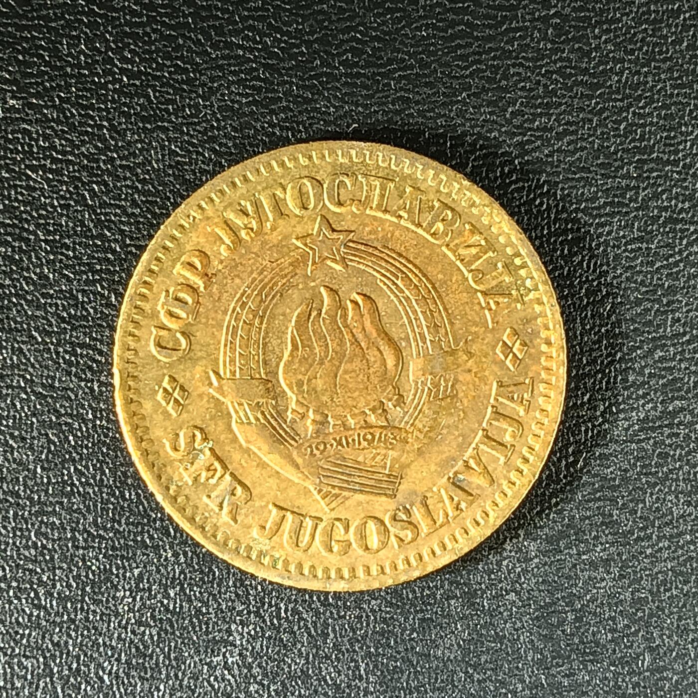 逸泉钱币2026第十二组世界钱币专场春节千件大拍A1614～2574 1993 南斯拉夫10帕拉