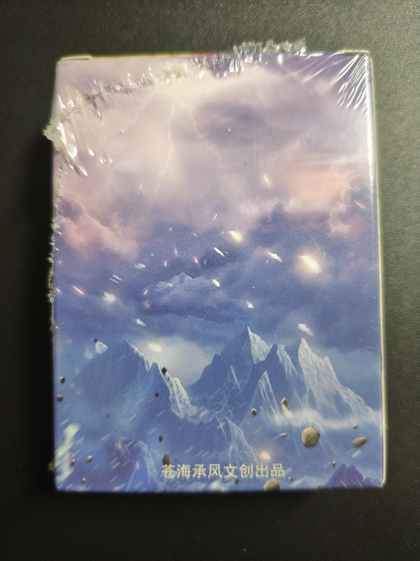 天玑星卡拍第169期《2.5周四截拍》持续收拍收评中 满赠卡需备注 苍海承风文创 满江红艺术家系列 普卡 一盒未拆封