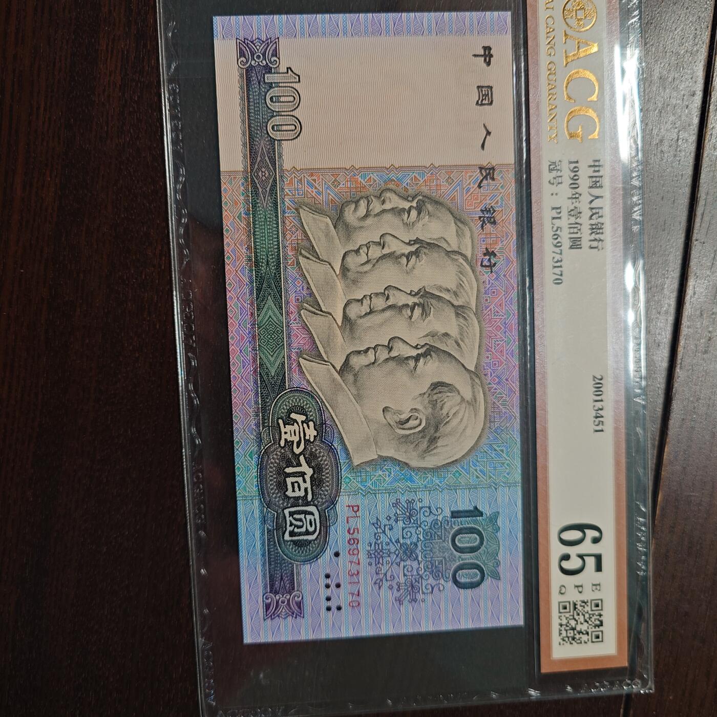 【新年十三拍】世界钱币～微拍第232期暨2026年第13期  剩余硬通和其它一些从未上架过的货品 1990年四版100元 全程无4尾号162 爱藏64E