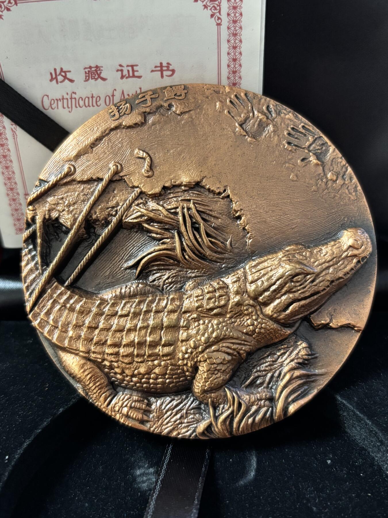 第190期拍卖 中国守望归途珍惜野生动植物扬子鳄和百山祖冷杉紫铜大铜章，直径80毫米，463克