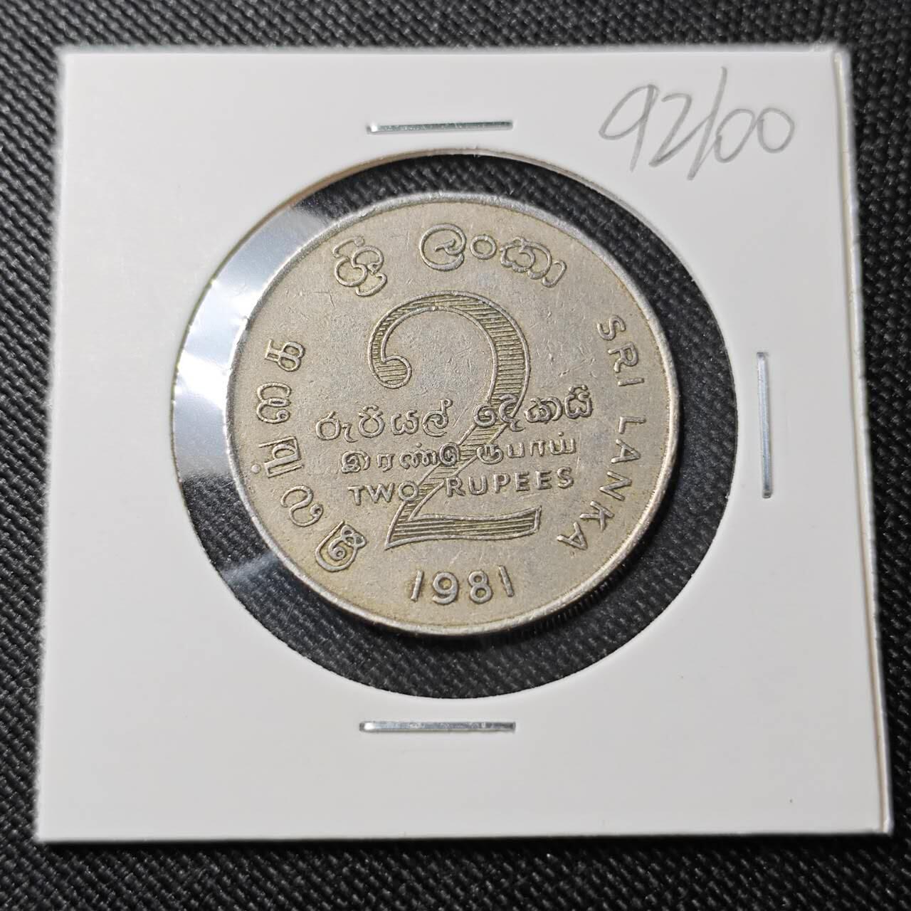 KK钱币收藏小铺  第392期  2月预留时间 周末发货  1981斯里兰卡2卢比纪念币