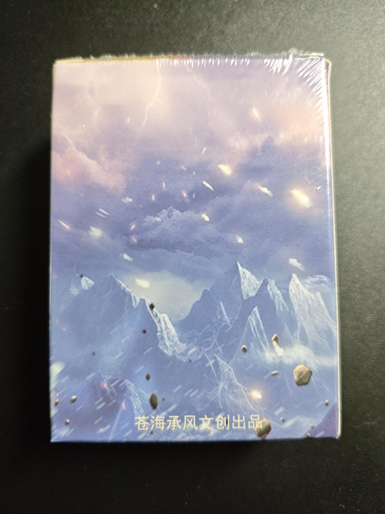 天玑星卡拍第169期《2.5周四截拍》持续收拍收评中 满赠卡需备注 苍海承风文创 满江红 主套普卡 一盒未拆封