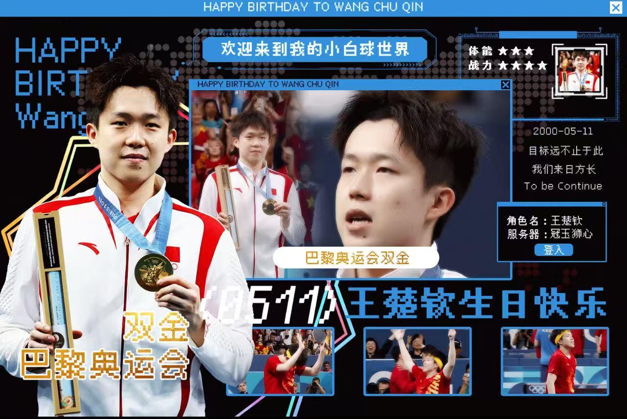 零元拍：王楚钦亲笔签名0511庆生卡！！