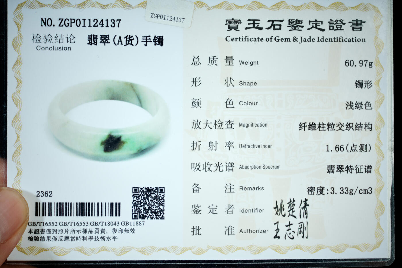 上海都达杂项专场二十一（全场包邮） 天然翡翠（A货）贵妃 手镯 附鉴定证书90-52