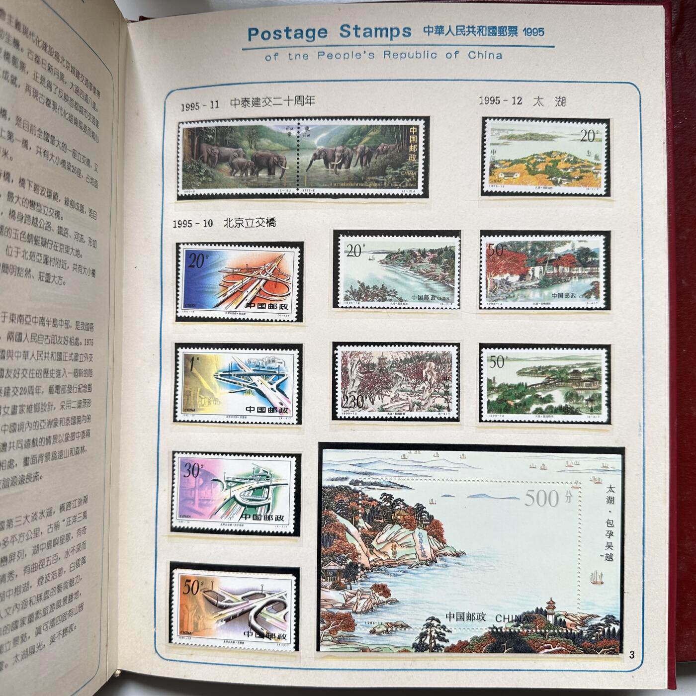 🌹外币初藏🌹🐯2026年第16场 快递将在12号停运 年前需发货的抓紧 ，年后正月十五恢复发货 1995年邮票年册 a 