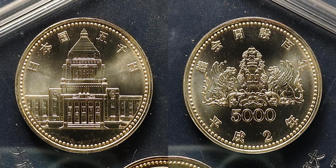【全场包邮】纯粹捡漏拍501场-持续更新中 日本平成二年（1990）5000円议会+裁判所开设百年2枚原盒封装纪念银币【30毫米15克92.5%X2枚】-盒证全