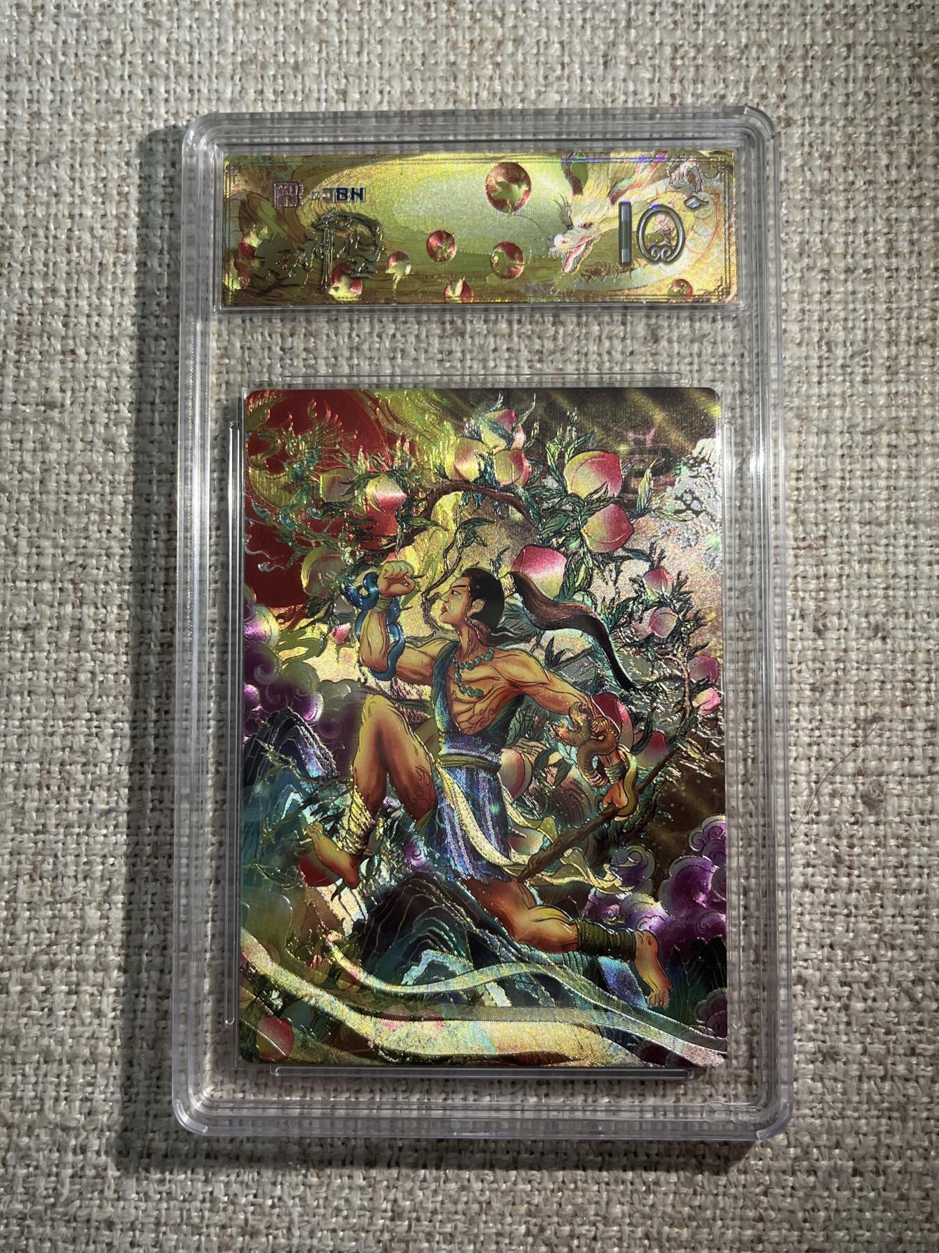 欢迎送拍、零成本上架，释放现金流，合理分配上拍卡品 春芳西游之众神鉴 画师：大灰 绘：夸父