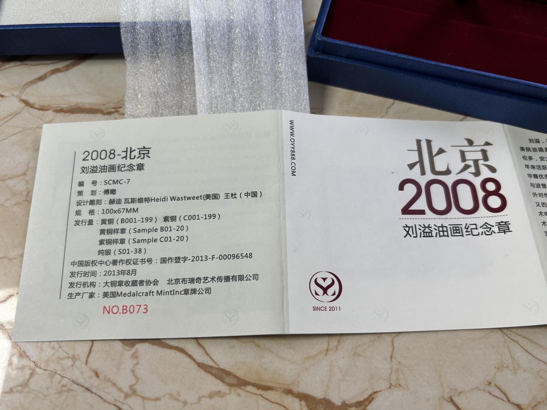 第190期拍卖 北京2008年刘溢油画纪念黄铜大铜章，尺寸100*67毫米，重422克