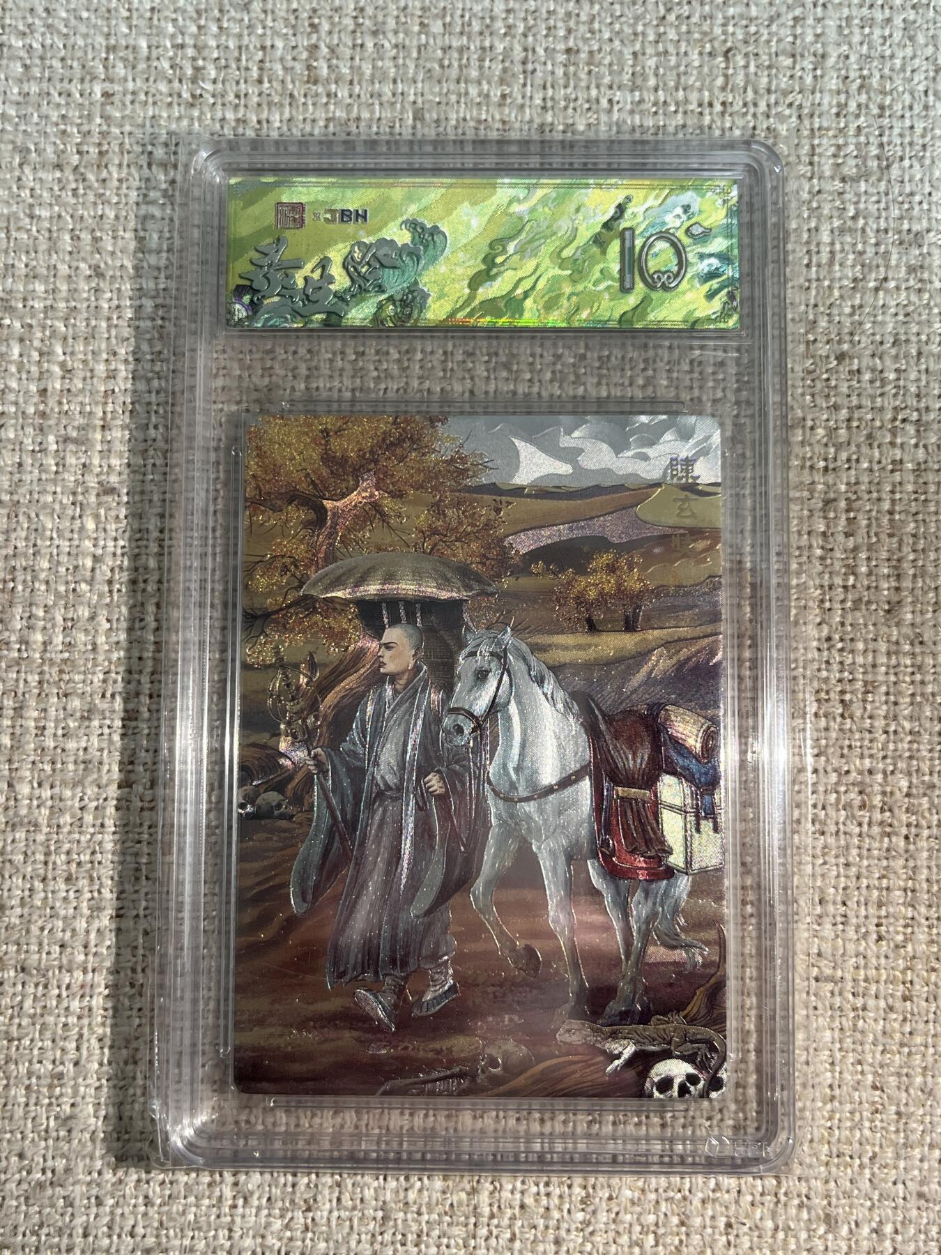 欢迎送拍、零成本上架，释放现金流，合理分配上拍卡品 春芳西游之灵生绘 画师：多吉 绘：陈玄奘 银编版 No.5/9