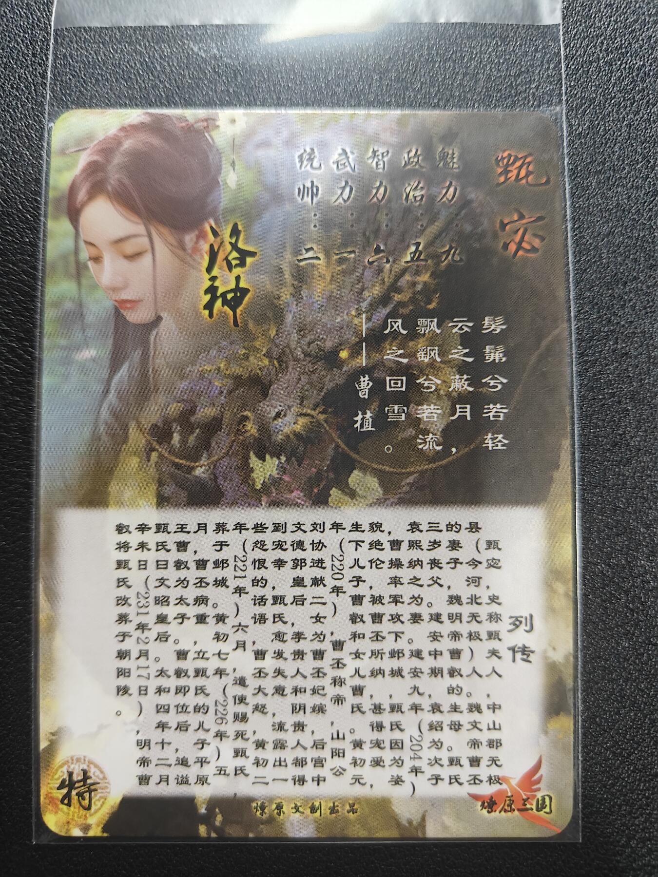 天玑星卡拍第168期《2.3周二截拍艺气风发》持续收拍收评中 满赠卡需备注 燎原文化 燎原三国 特藏卡 甄宓 彩闪