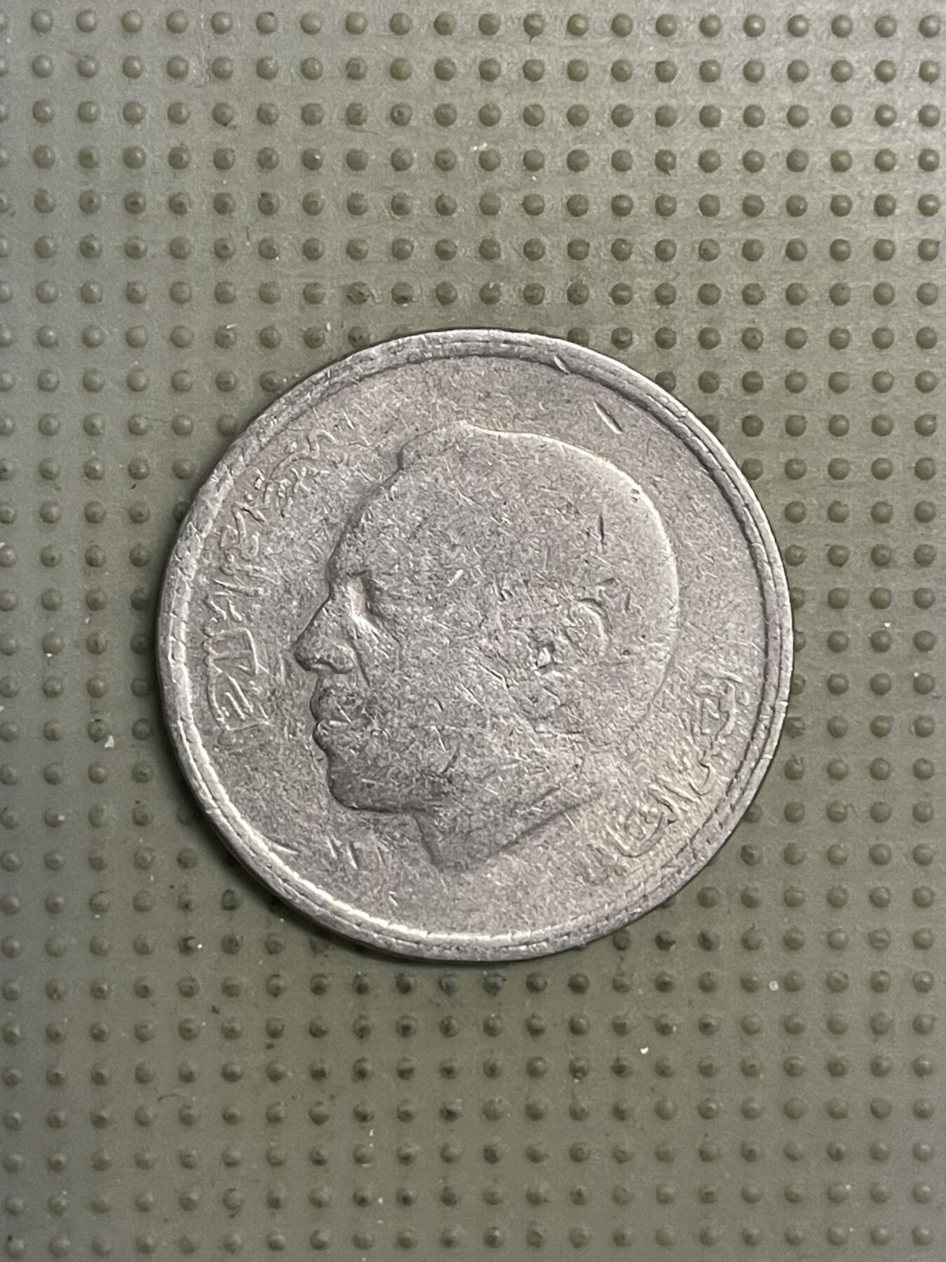 2026年第21场各国散币拍卖（总第171场） 摩洛哥1980年5迪拉姆