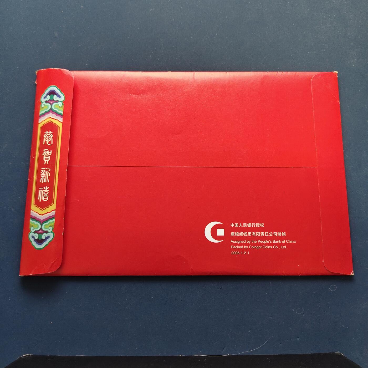 【全场包邮】纯粹捡漏拍500场-持续更新中 中国2005年1元乙酉年官方封装纪念币
