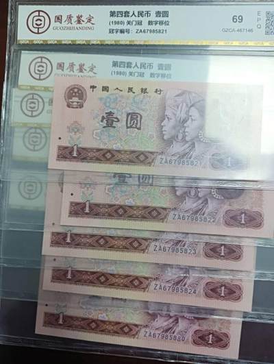 1980年1元关门冠数字移位5张，69EPQ - 1980年1元关门冠数字移位5张，69EPQ