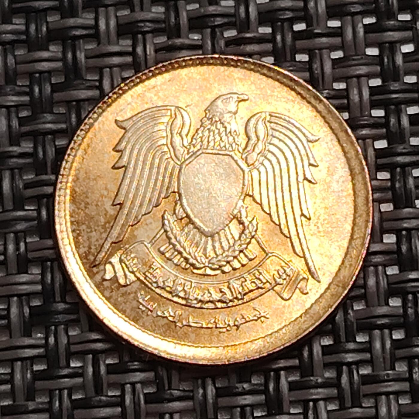 布加迪🐬～世界钱币(上海)🌾第 273 期 /  各国套币和散币 埃及🇪🇬 1973年 5米利姆