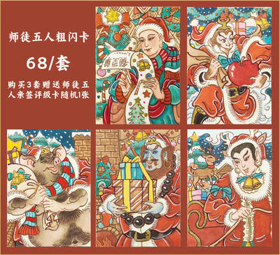 墨婉文化.赵洛严画西游系列.购买三套赠送五张版面随机亲签评级卡一张 - 墨婉文化.赵洛严画西游系列.购买三套赠送五张版面随机亲签评级卡一张