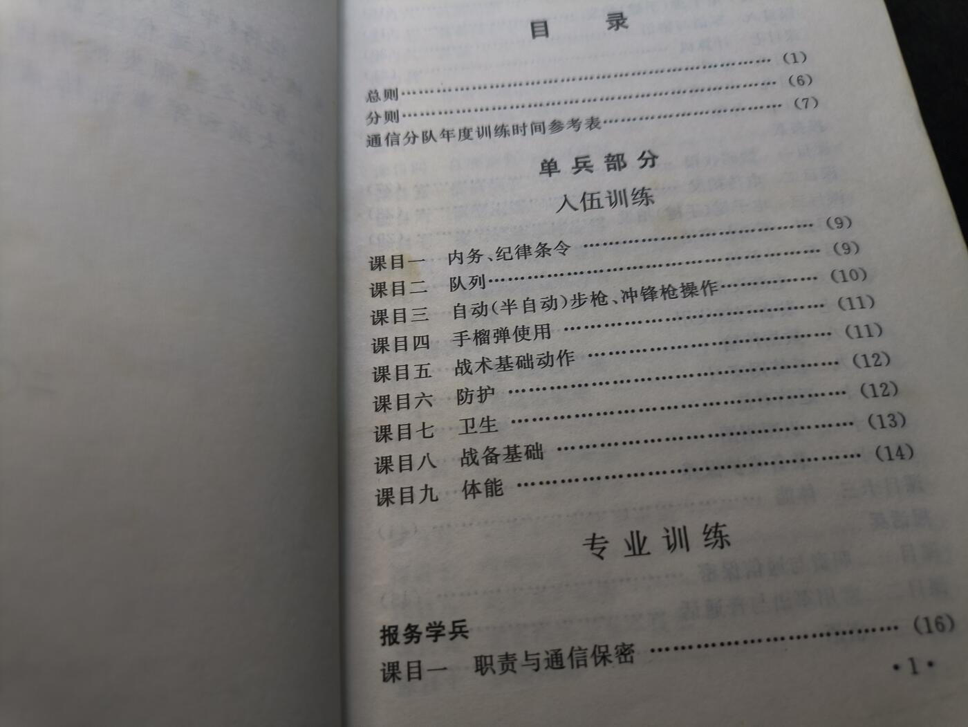 （店主清仓 大量自藏 制服徽章盛宴）罗岚⭐爱藏⭐甄选专拍第五场-分享拍场赚佣（实体经营） 《陆军军事训练与考核大纲 通信分队》几百页厚一本 内容丰富 涵盖通信方面所有资料