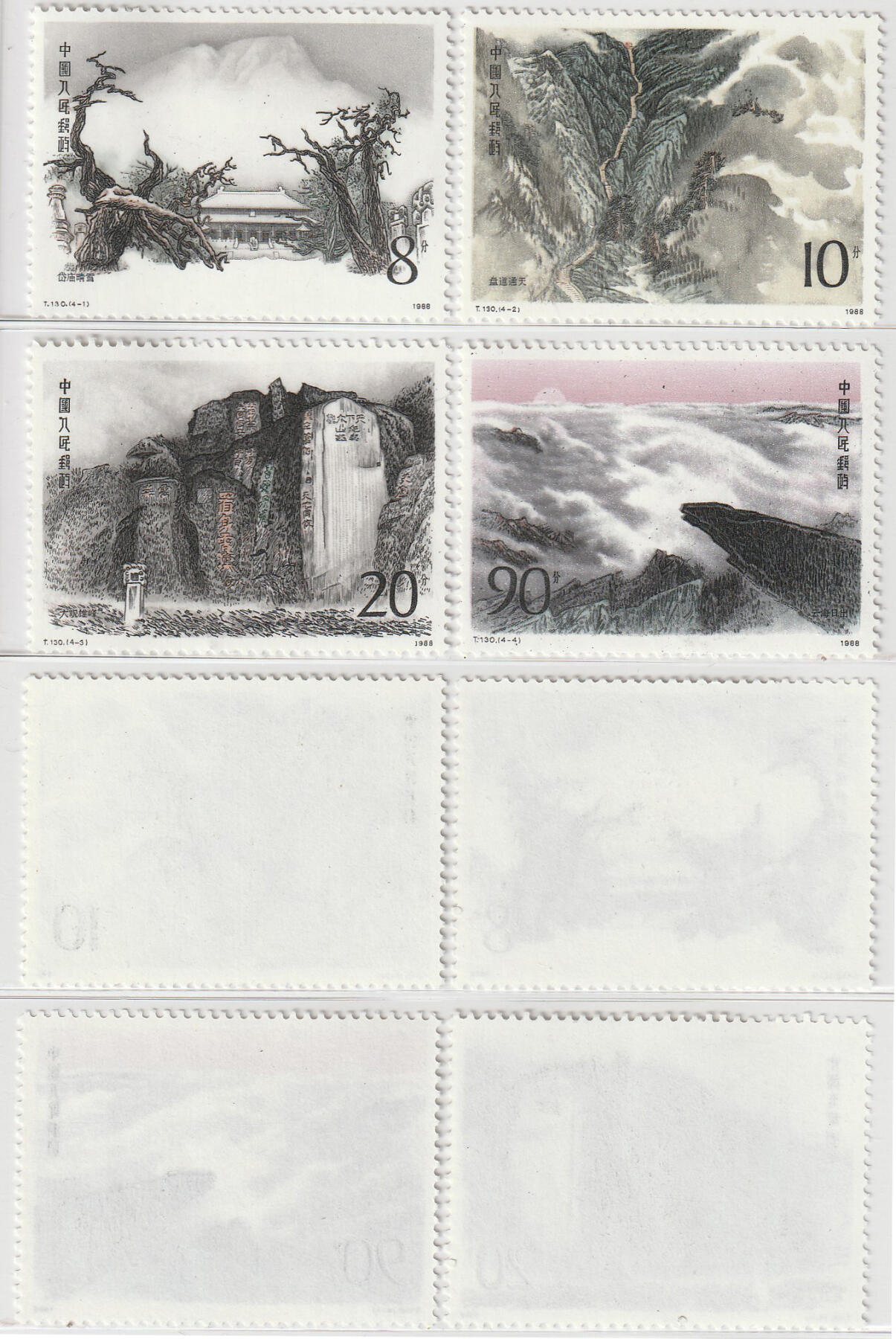 洪涛臻品批发群 精选邮票限时拍卖第1246期  T130 泰山 原胶全品