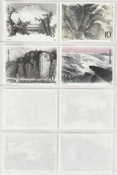 洪涛臻品批发群 精选邮票限时拍卖第1246期  - T130 泰山 原胶全品