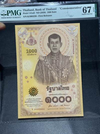 《外钞收藏家》第六百零八期（精选场）（本平台长期征集拍品、欢迎藏友们联系合作） - 2010年泰国1000泰铢 纪念钞 PMG67 无47尾8