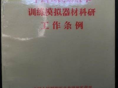 （店主清仓 大量自藏 制服徽章盛宴）罗岚⭐爱藏⭐甄选专拍第五场-分享拍场赚佣（实体经营） - 《训练漠拟器材科研》内容丰富 COS重演 兵推必备资料