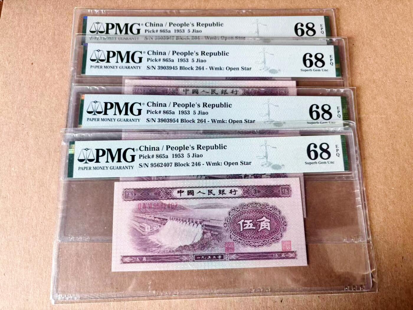 【Blue Auction】世界纸币精拍第782期——18级TOP拍卖/信誉/品质/专业/高效💫 【一组4张】中国第二套人民币 1953年5角 PMG68EPQ高分