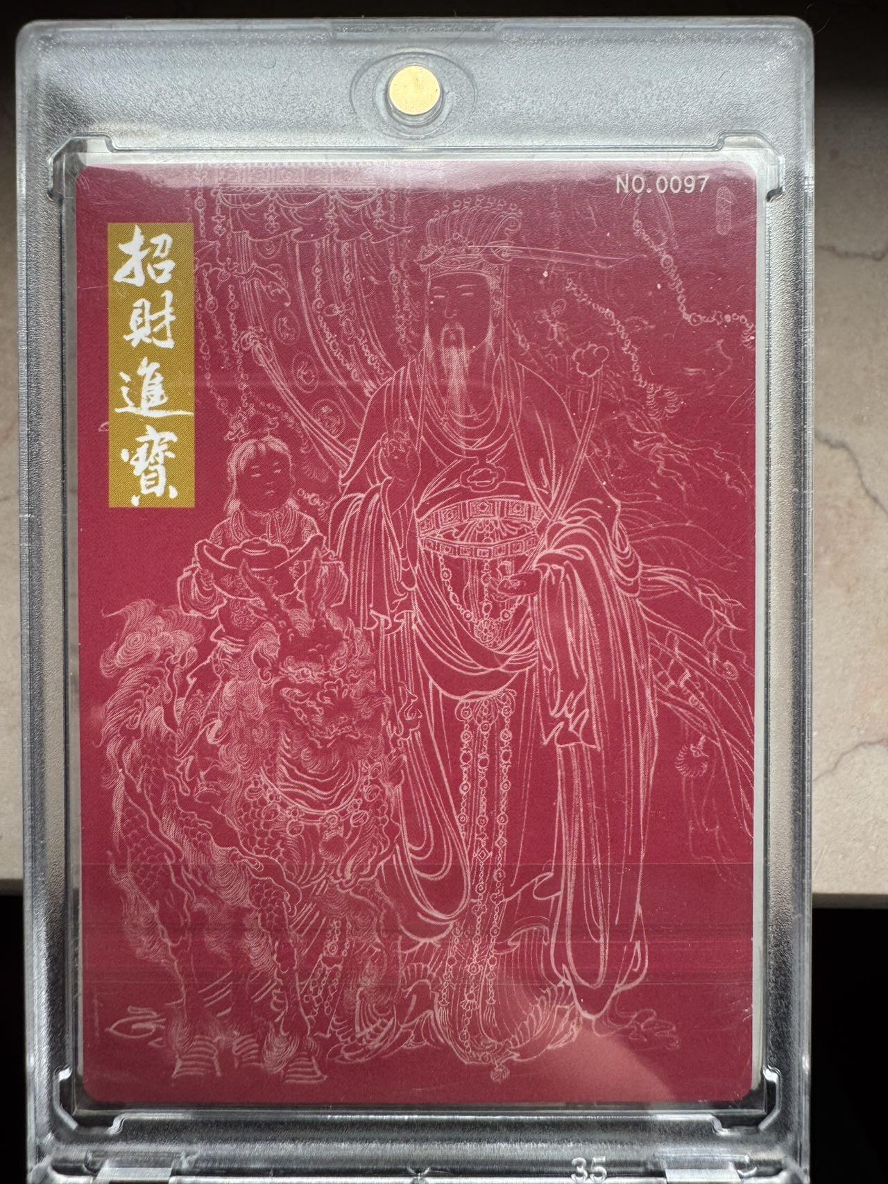 月落卡牌之特卡第7期—新年跨年专场（祝大家新年快乐，恭喜发财！） 九轩  财神爷系列   李云中   君财神   限编粗闪特卡