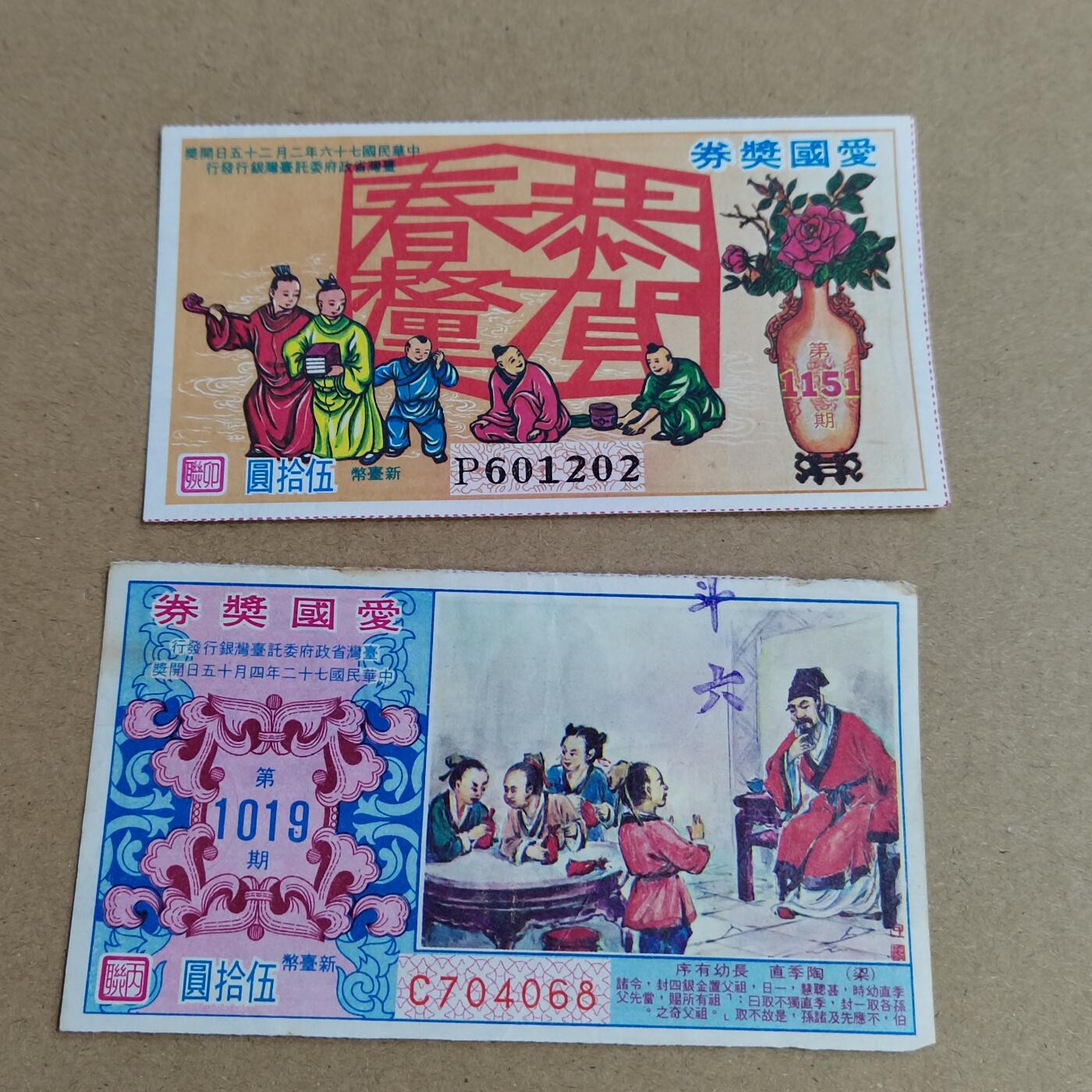 PCAI钱币  4-748  钱币小专场 奖券