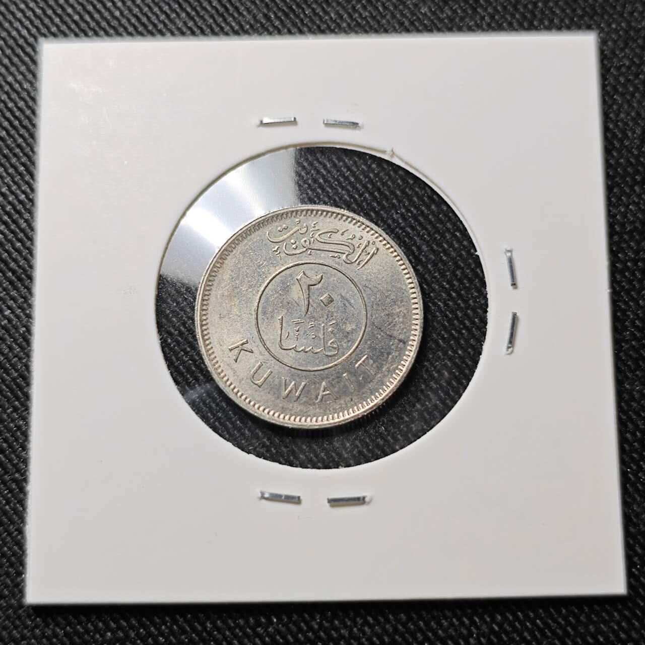 KK钱币收藏小铺  第392期  2月预留时间 周末发货  科威特10费尔