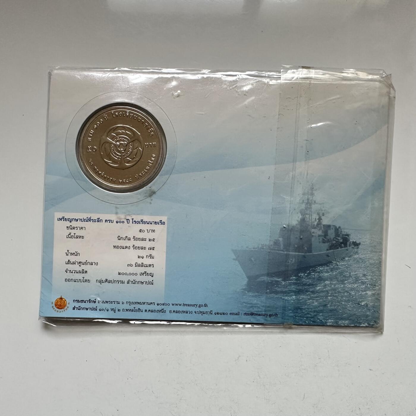 🌹外币初藏🌹🐯2026年第16场 快递将在12号停运 年前需发货的抓紧 ，年后正月十五恢复发货 泰国2005年泰国海军军官学校建校100周年50泰铢纪念币 原装卡