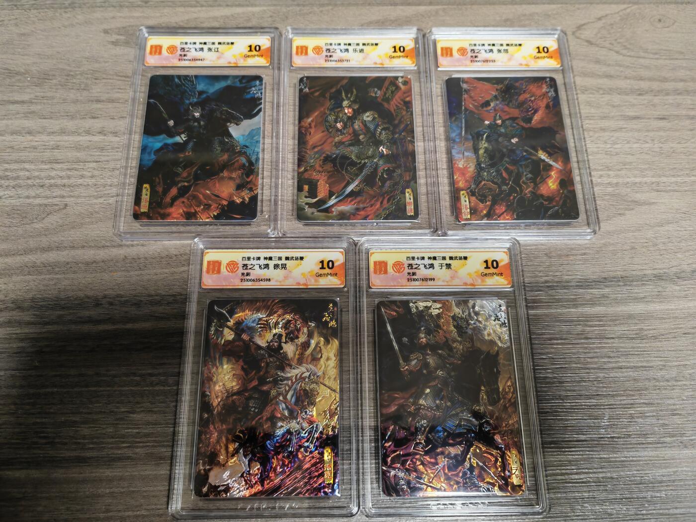 阳大大卡牌拍卖第98期（持续收拍品，周六晚上九点截拍，进群福利早知道） 百里卡牌 盲盒 苍之飞鸿 魏武扬鞭 五子良将光刻一套5张 全10分