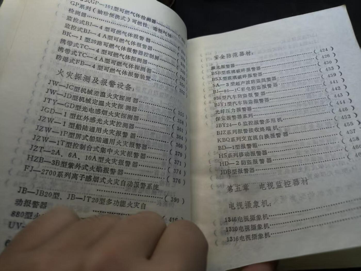 （店主清仓 大量自藏 制服徽章盛宴）罗岚⭐爱藏⭐甄选专拍第五场-分享拍场赚佣（实体经营） 《常用保安器材手册》大几百页内容干货满满