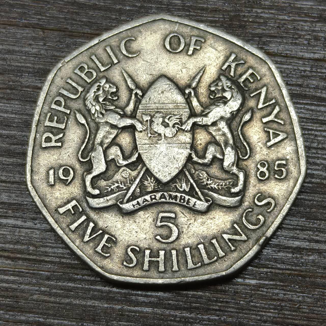 【本场4.12号发货】★第145★散币专场 不寄存，30包邮。不满30元，支付5元运费。《接受代拍 代送NGC评级》 82【无寄存】肯尼亚 1985年 5先令