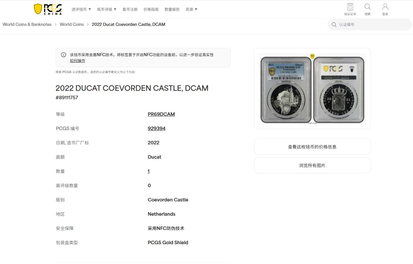 《竞宝斋》第464场 周日，周一，周二，3场连拍 （全场包邮）欢迎送拍 PCGS PR69 荷兰2022年1杜卡特银币 唯一冠军分