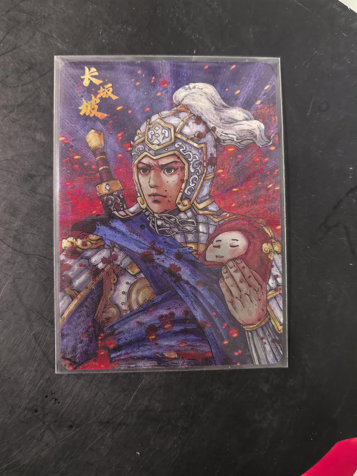 卡牌限时029期专场（6日晚21点截拍） 小花瓣-长坂坡赵云编号粗闪