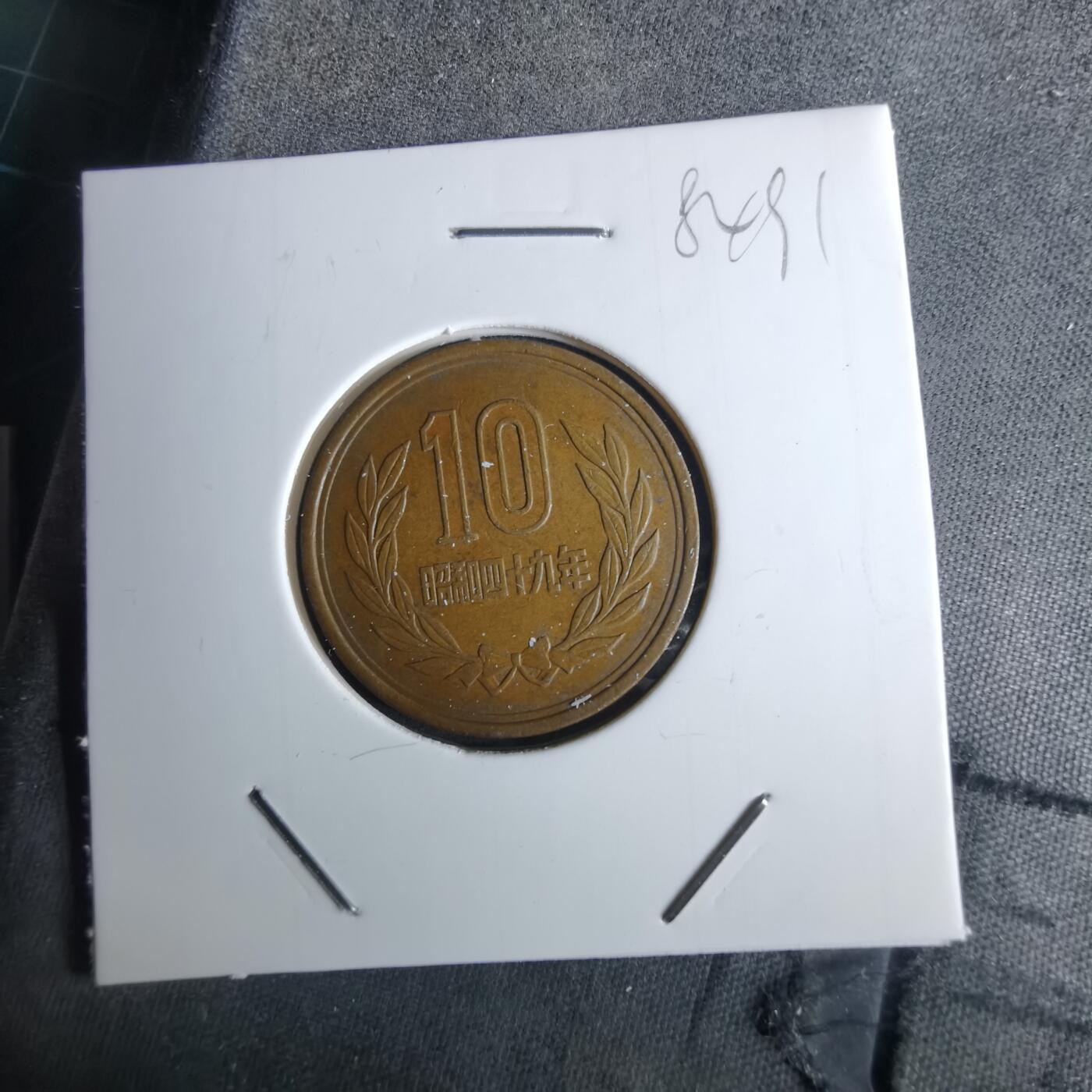 沼泽如烟--第984场 昭和四十九年十元