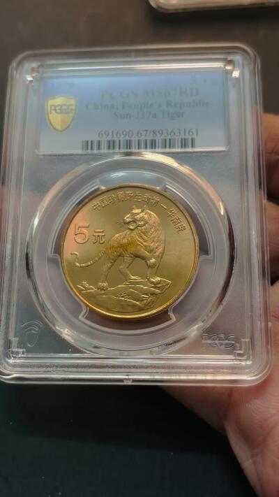 【金马踏春，泉马奔腾】2026 年新年贺岁场，（定于年初五接财神截拍）祝各位老板马到成功，马上有钱，愿岁岁平安喜乐顺遂 1996 年中国珍稀野生动物华南虎五元纪念币 PCGS 评级 MR67RD，卷拆高分品质