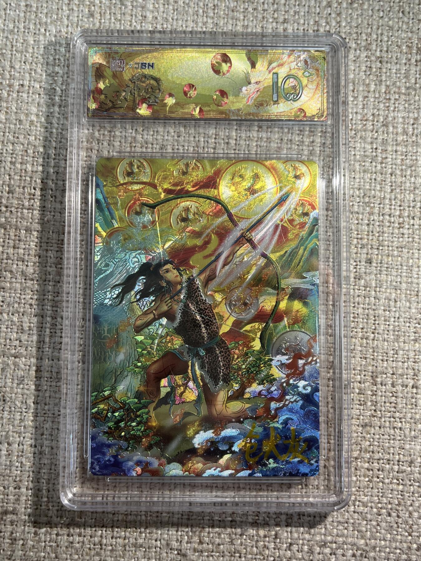 欢迎送拍、零成本上架，释放现金流，合理分配上拍卡品 春芳西游之众神鉴 画师：大灰 绘：后羿 金亲签 No.2/3