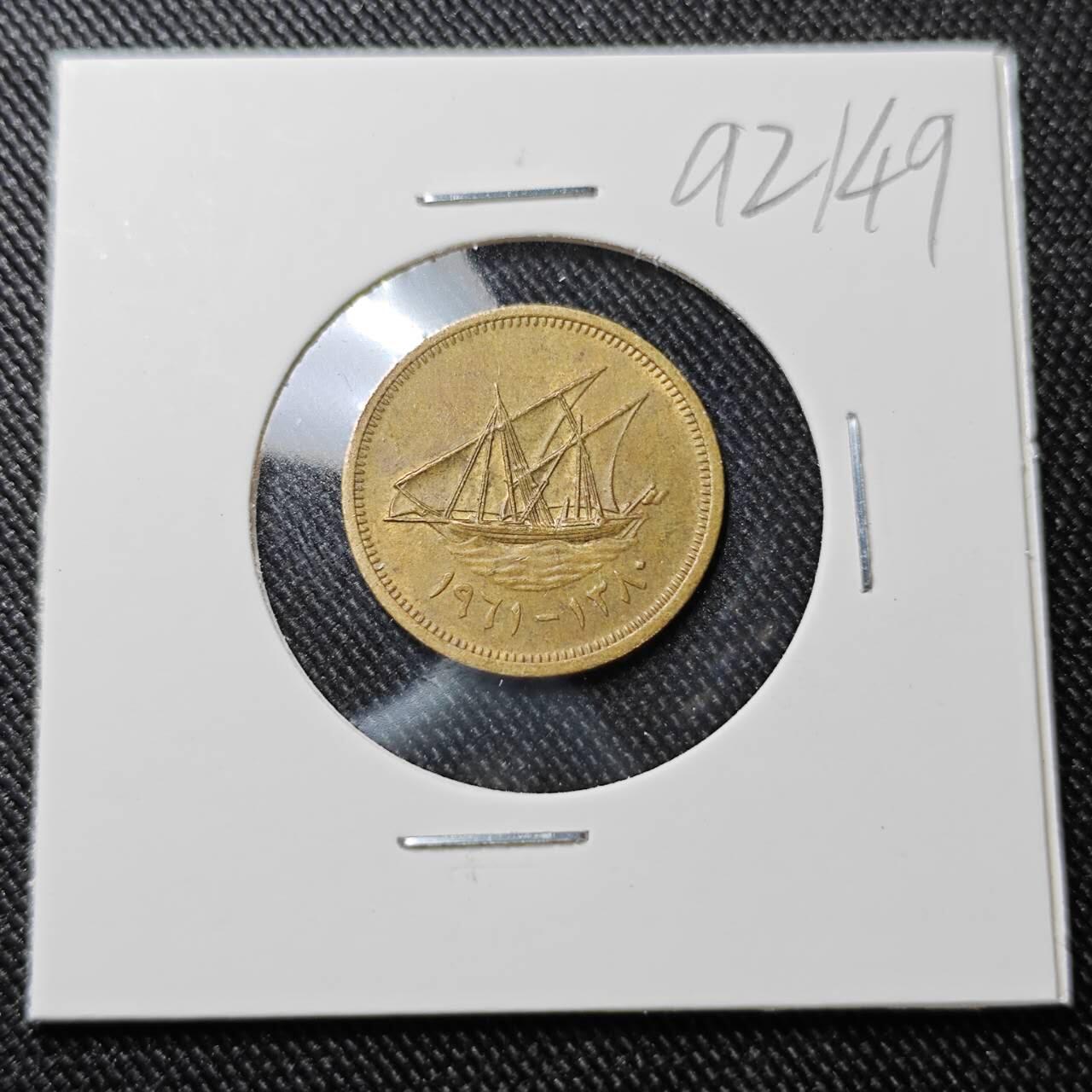 KK钱币收藏小铺  第392期  2月预留时间 周末发货  科威特5费尔 早期年份