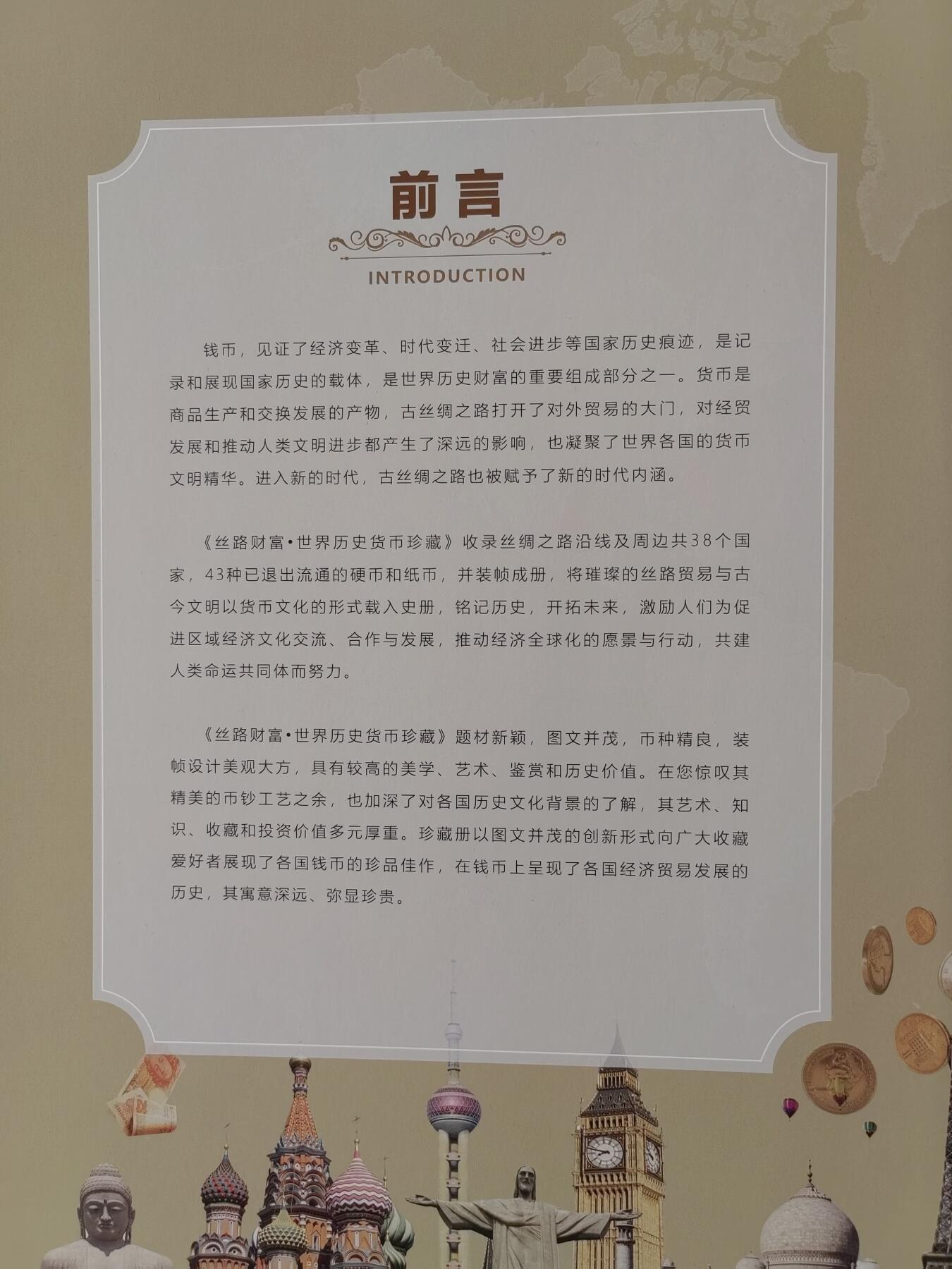 丝路财富（世界历史货币珍藏）