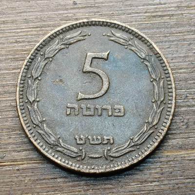 【铜匠收藏】★第144★散币专场 不寄存，30包邮。不满30元，支付5元运费。《接受代拍 代送NGC评级》 - 80【无寄存】以色列 5普鲁特 