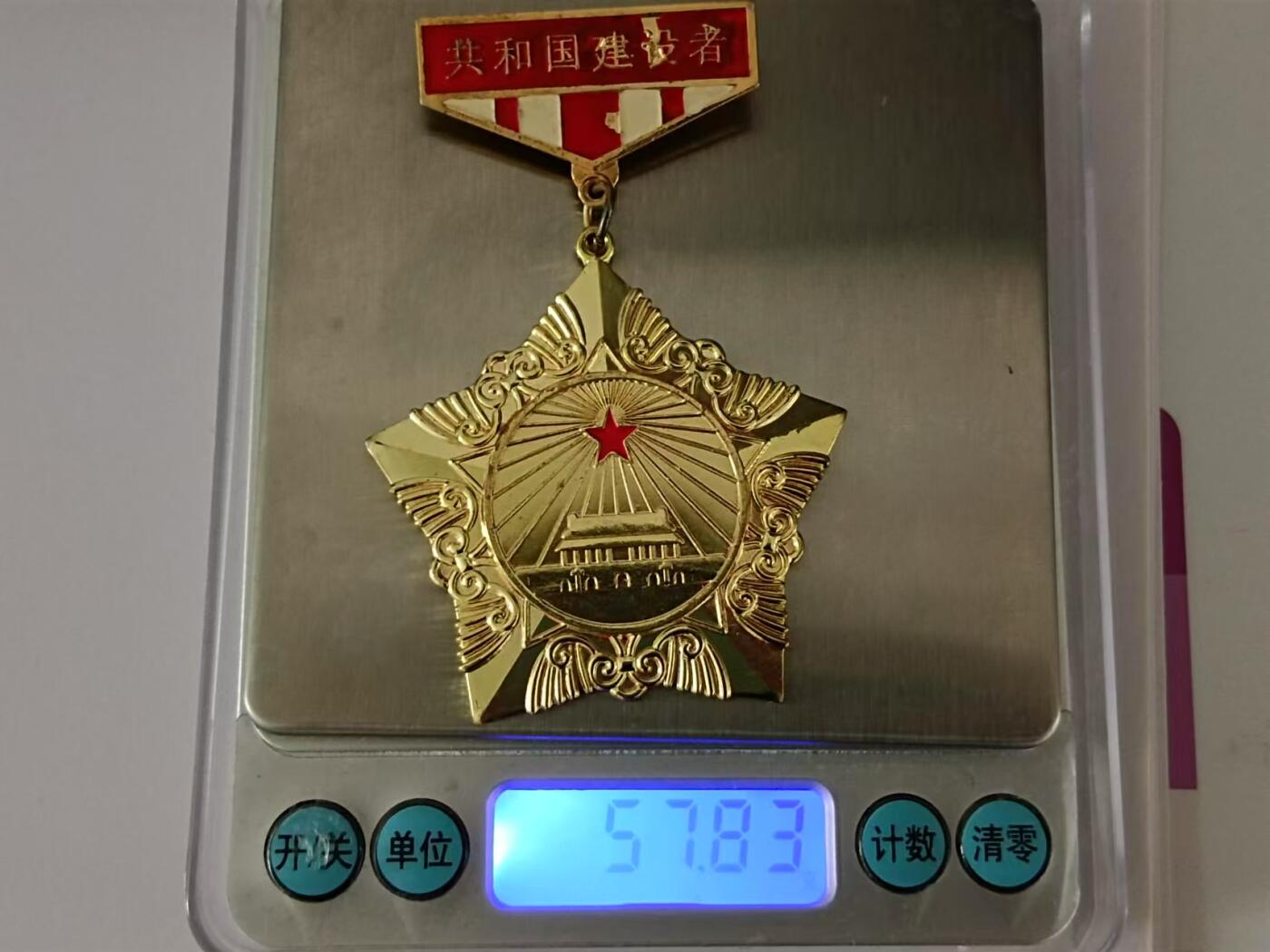 共和国建设者徽章纪念章