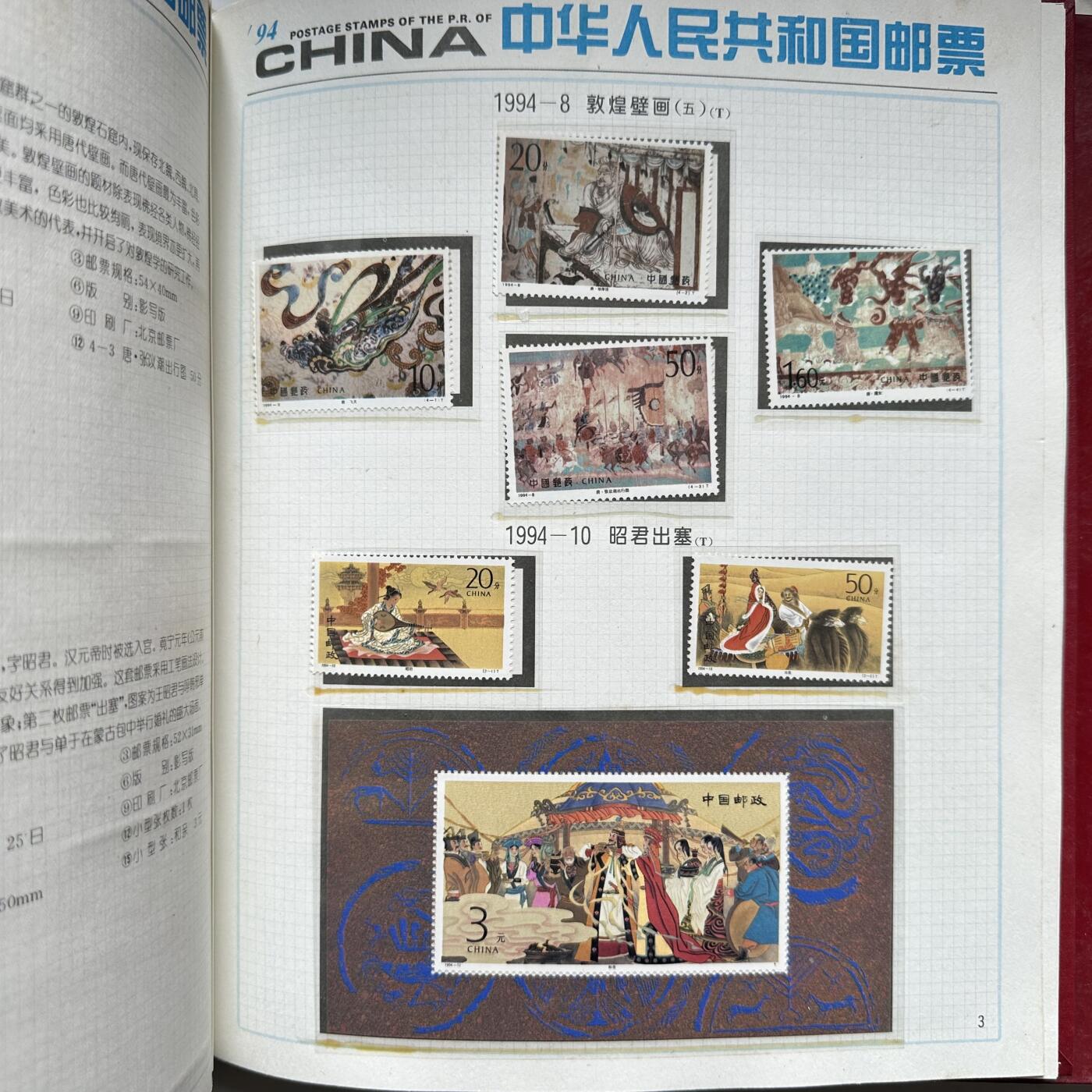 🌹外币初藏🌹🐯2026年第16场 快递将在12号停运 年前需发货的抓紧 ，年后正月十五恢复发货 1994年邮票年册 b